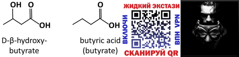Бутират Butirat  OMG ссылки  Видное 