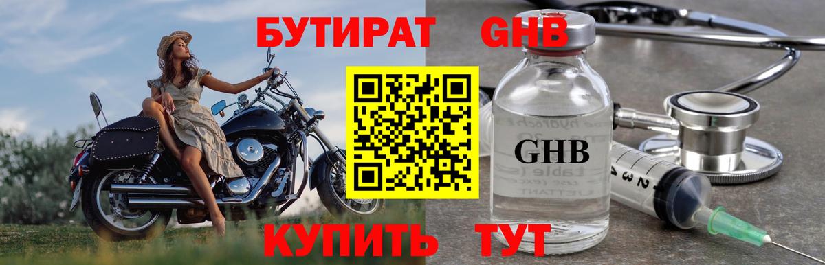 Бутират буратино  Вход с VPN  Видное 