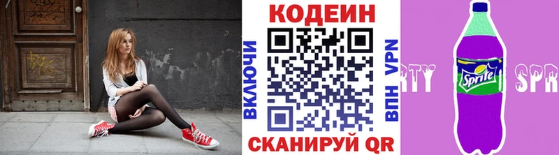 наркота  Видное  Кодеиновый сироп Lean Purple Drank 