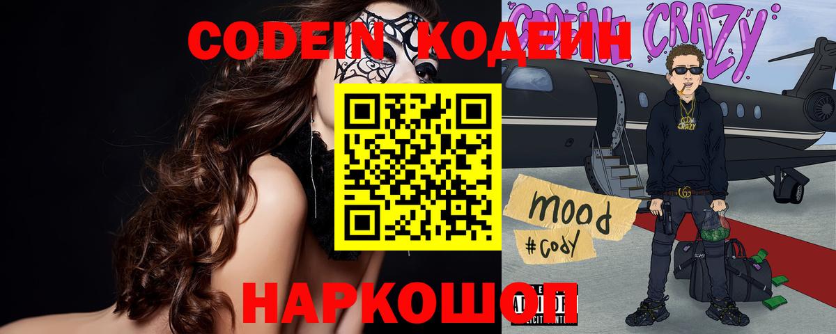Видное  Кодеиновый сироп Lean напиток Lean (лин)  Вход с VPN  Кодеин напиток Lean (лин) 