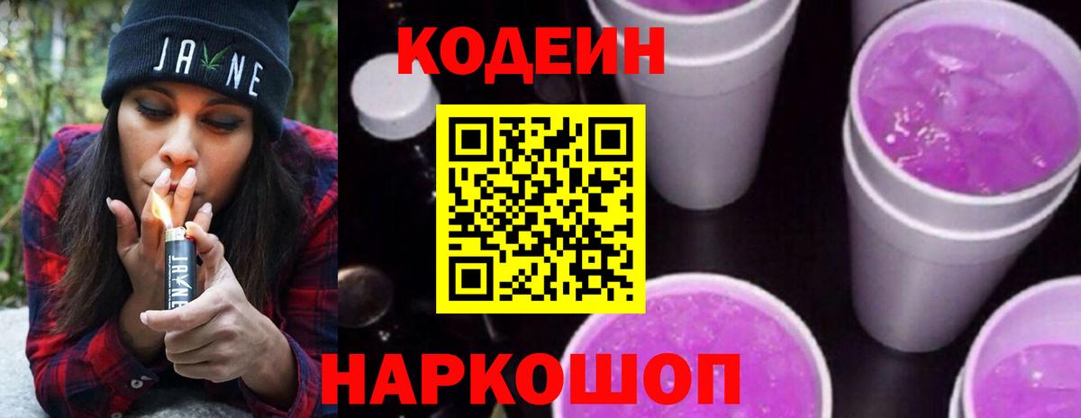 Codein Purple Drank Видное