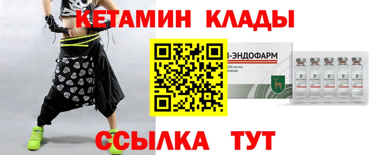 Кетамин VHQ  Вход с VPN  blacksprut сайт  это состав  Видное 