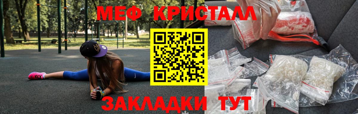 Меф мяу мяу Видное