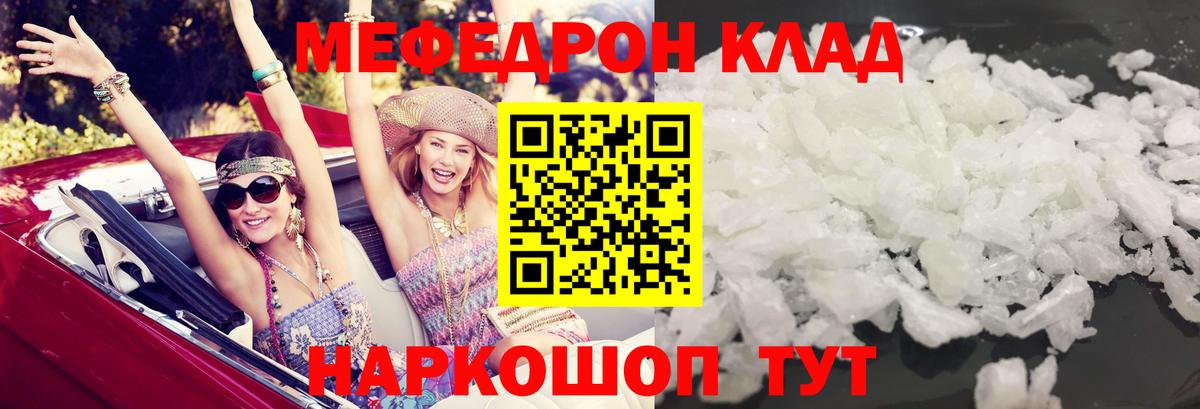 МЕФ  Вход с VPN  Мефедрон 4 MMC  Видное  МЯУ-МЯУ 4 MMC 
