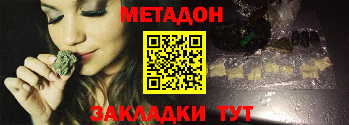 Видное  МЕТАДОН methadone  Вход с VPN 