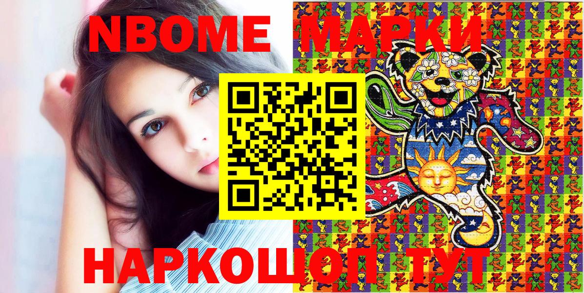 Марки 25I-NBOMe 1500мкг Видное